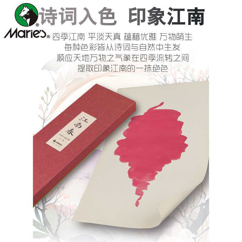 马利牌四季江南国画彩墨颜料固体国画颜料中国风颜料12色水彩国画