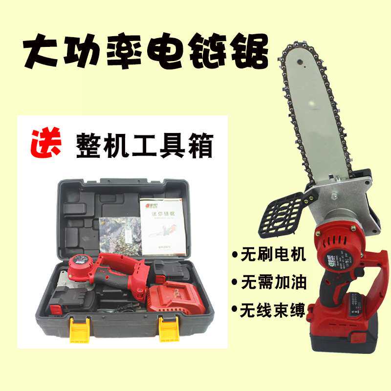 8寸电链锯迷你锯电动修枝锯充电式电动锯小型锂电手锯园林伐木锯