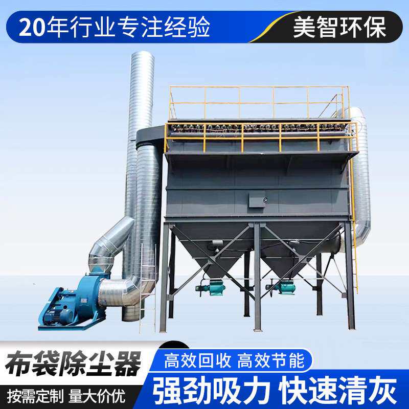 大型布袋除尘器 木工/冶金/水泥行业专用 高过滤效率布袋除尘器