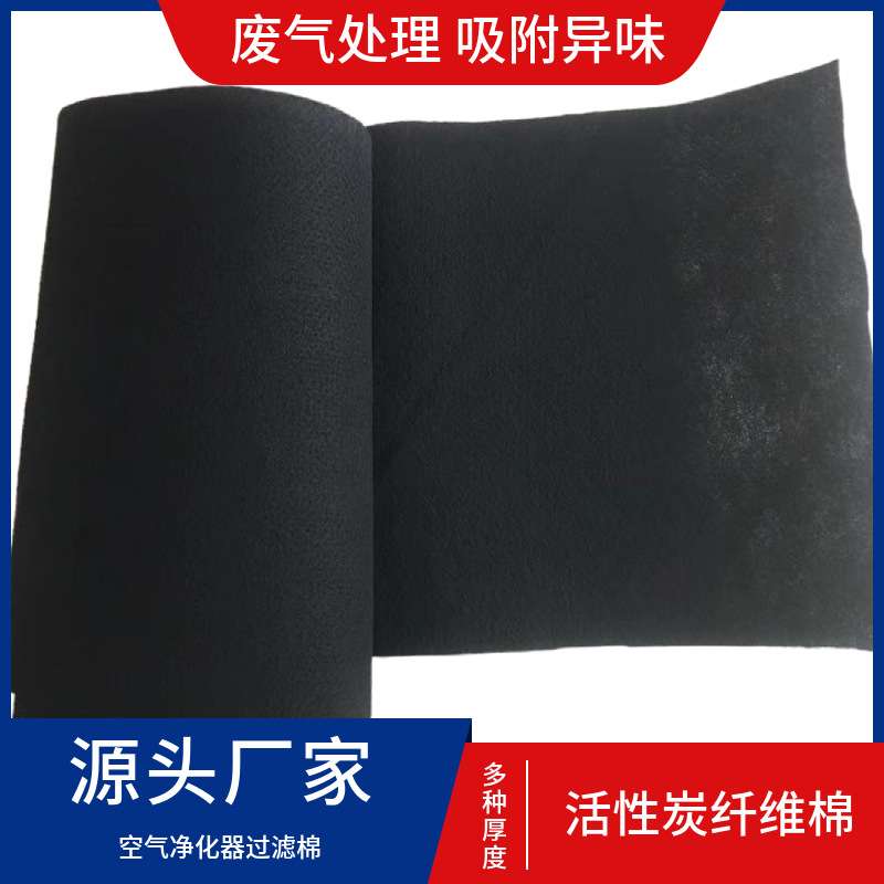 供销烤漆房窝蜂活性炭过滤网棉废气处理活性碳纤维棉耐碱过滤棉