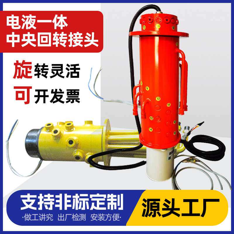 电液一体中央回转接头气电滑环360度高速旋转气动多通路液压接头