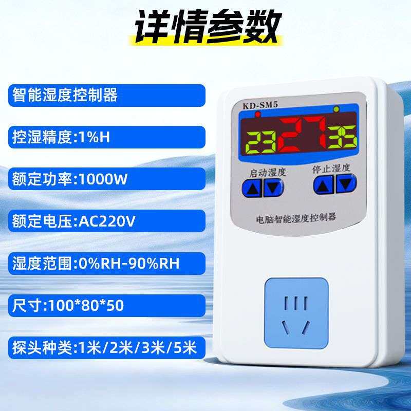 智能湿度控制器工业级SD-1加湿器除湿器开关风扇可调温控