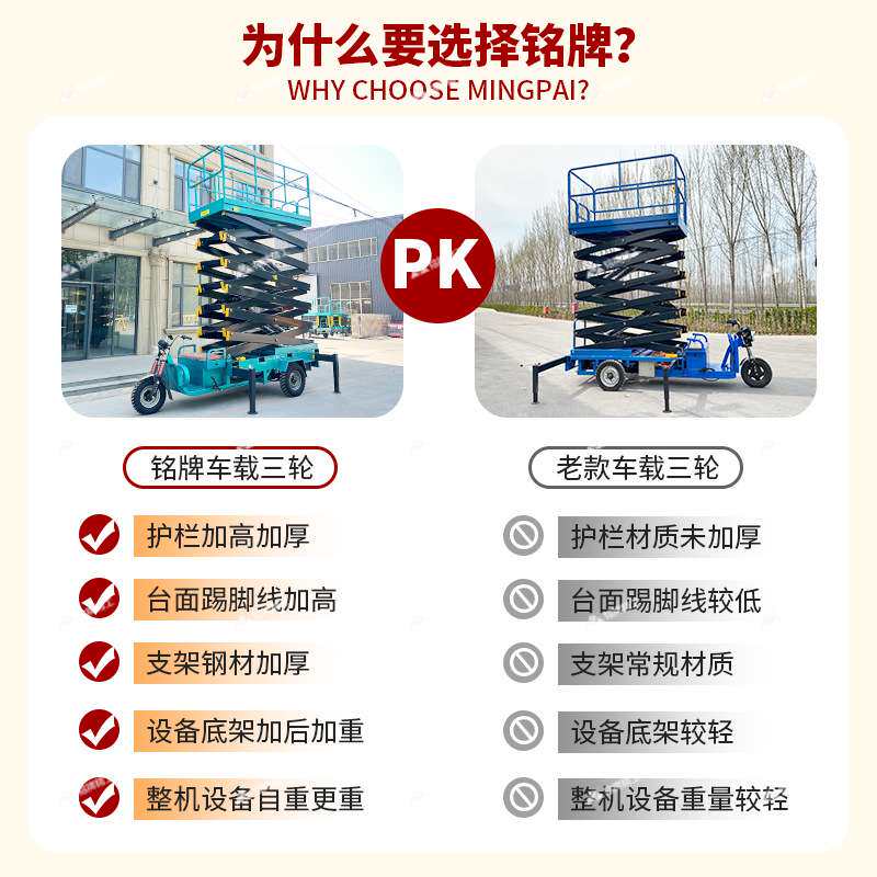 车载三轮车升降机 小型电动升高4-12米升降车 车载式剪叉升降平台