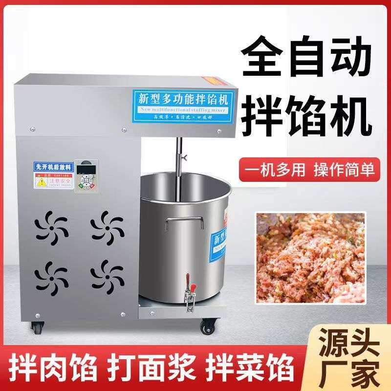 电动拌馅机香肠饺子馅拌粉机新款家用多功能拌馅机