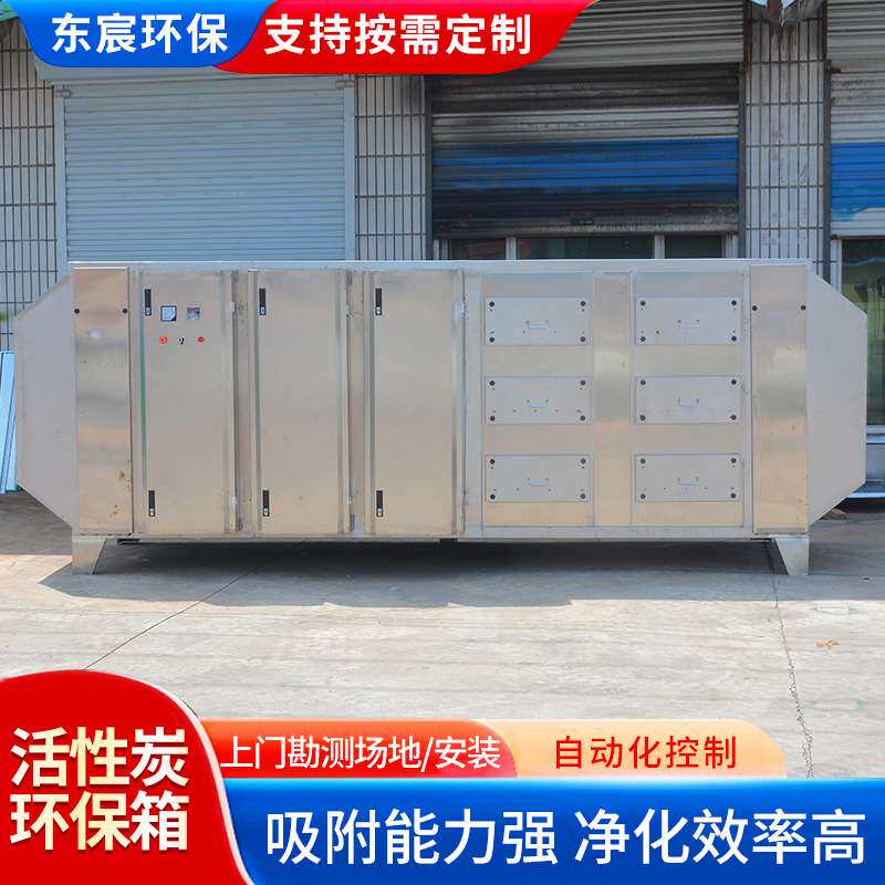 活性炭吸附箱漆雾处理环保箱废气设备除味除臭装置活性炭吸附箱