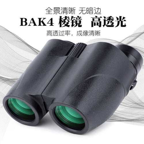 8X30双筒保罗望远镜高清30mm物镜便携耐用户外观景旅行望远镜