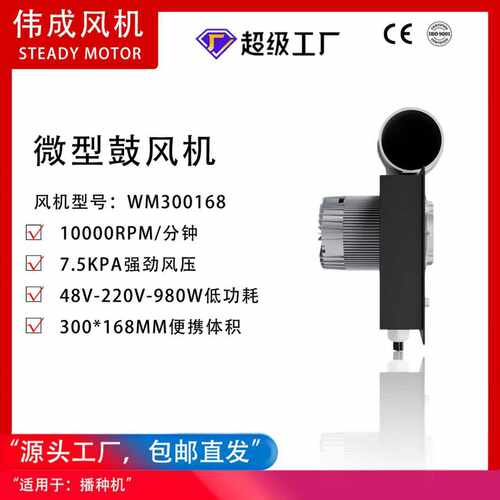 哇噢WM300168-48V风机980W播种机7.5kpa无刷直流风机离心9500LPM