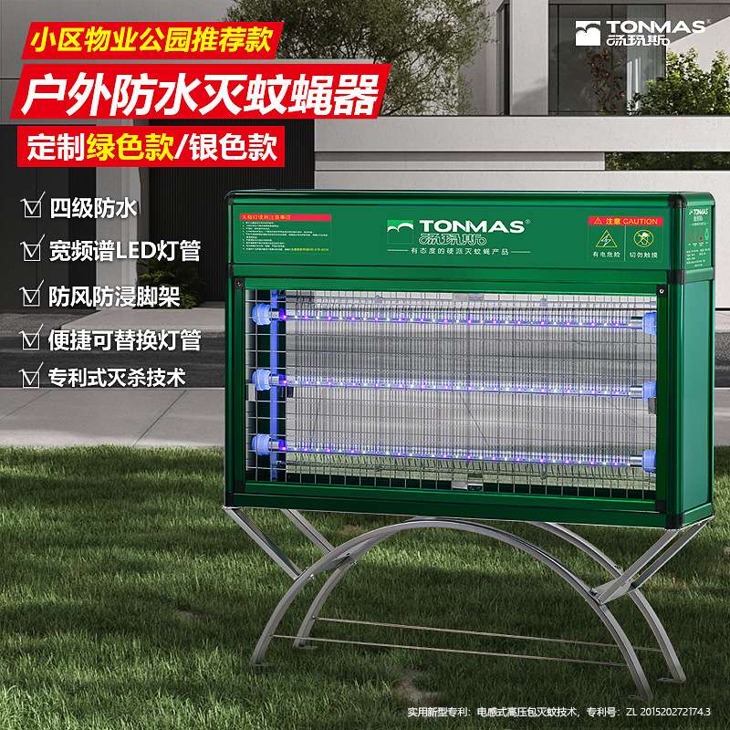 汤玛斯户外灭蚊灯902P灭蚊器大型室外诱虫灯别墅防水灭蚊蝇灯903P