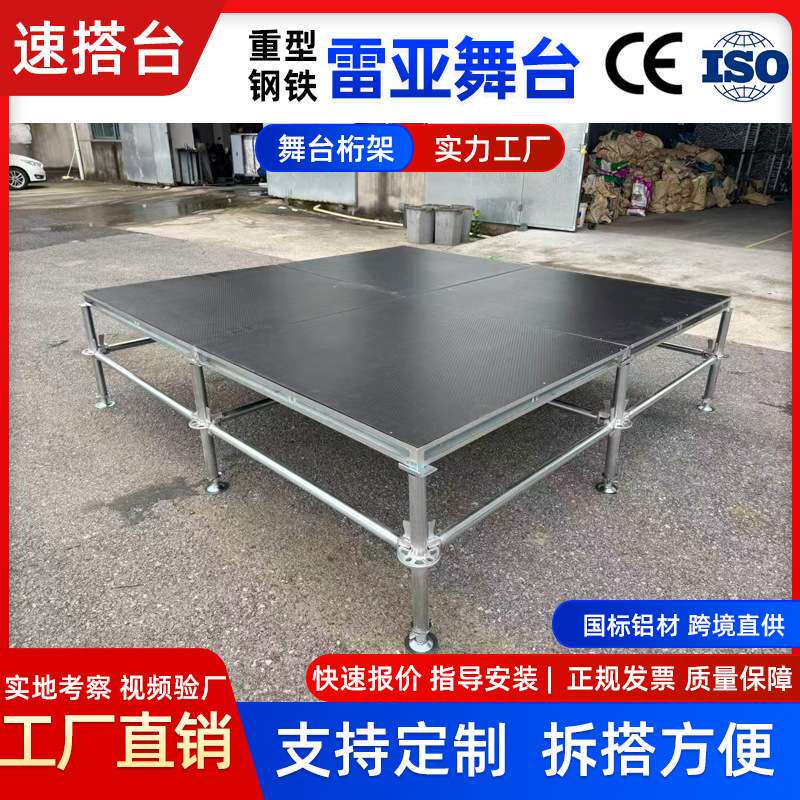 钢铁舞台厂家供应户外演出拼接雷亚舞台移动升降折叠活动舞台