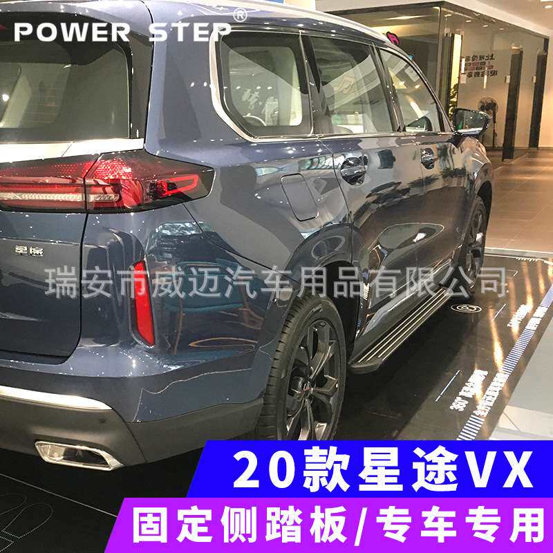 适用星途VX电动踏板外侧脚上车自动伸缩迎宾改装饰原款配件专车用