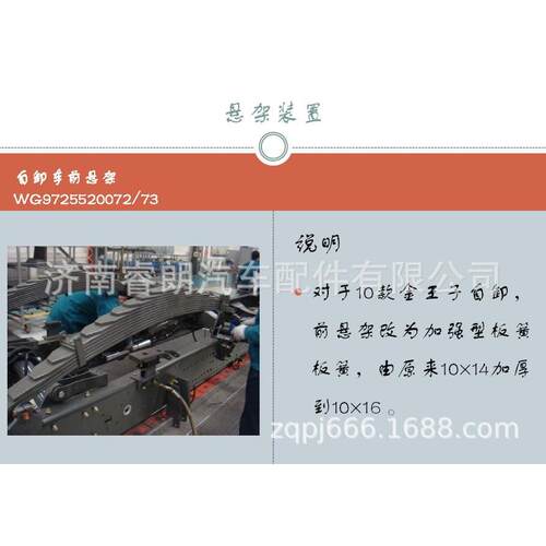 豪沃配件 重汽WG9725520073+007前钢板弹簧第七片