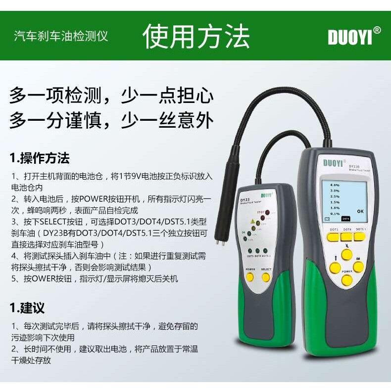 多一汽车刹车油水分制动液检测试笔仪高清背光显示声光报警DY23B