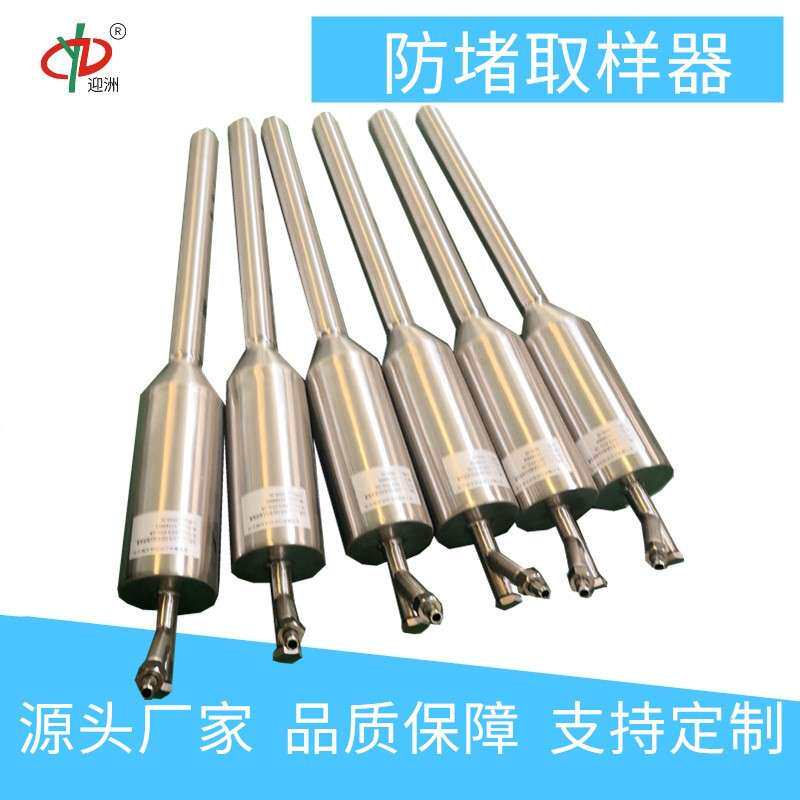 电厂不锈钢防堵取样器 迎洲牌防堵风压取样器DFY定 制管道采样器