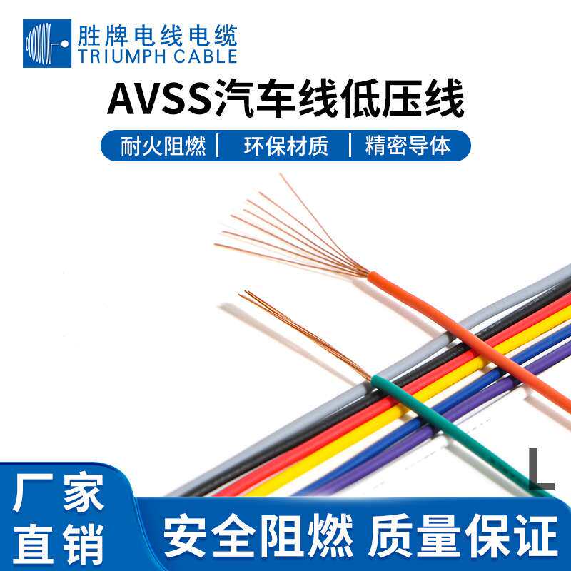 现货日标AVSS汽车线1.5 2.0 4.0平方汽车仪表盘线车载电子配线