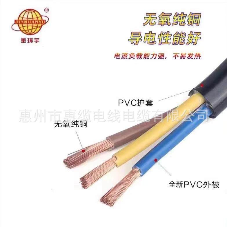 金环宇电缆RVV国标护套线软芯2/3/4/5芯1.5/2.5/4/6平方电源线图片