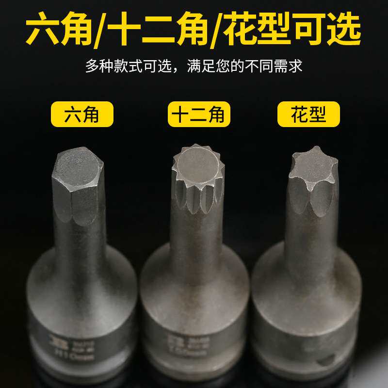 波斯电动披头风炮扳手 内六角风动花型十二角旋具批头套筒组套