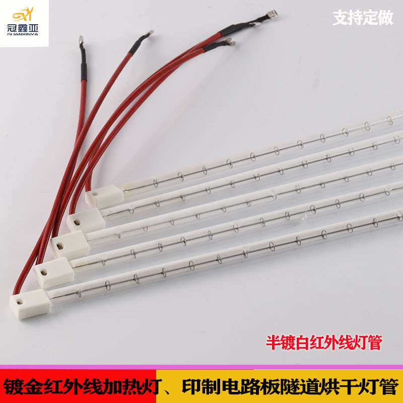 红外线半镀白加热灯管Infrared light1.5KW660MM加热管吹瓶机灯管