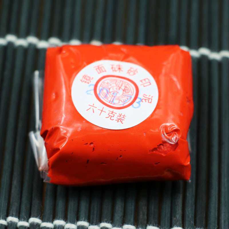 潜泉上海西泠印社镜面朱砂印泥印章专用30克60克袋装书画篆刻印泥