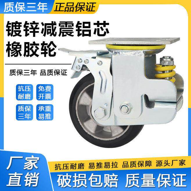 6寸弹簧震轮加厚铝芯橡胶材质耐磨易推避震脚轮万向轮手推车轮