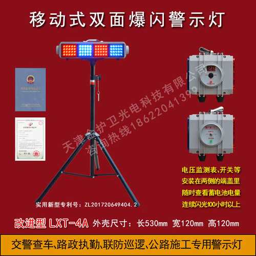 改进型LXT-4A移动式双面爆闪灯检查施工专用警示灯LED红蓝灯充电
