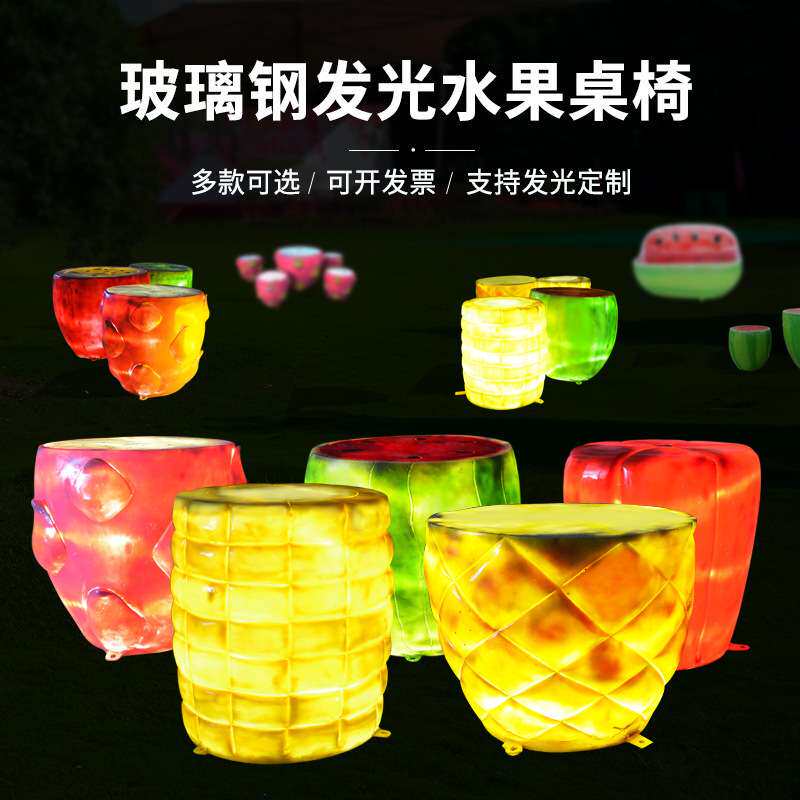 玻璃钢雕塑座椅景区夜晚发光休闲水果桌椅游乐场雕塑户外景观装饰