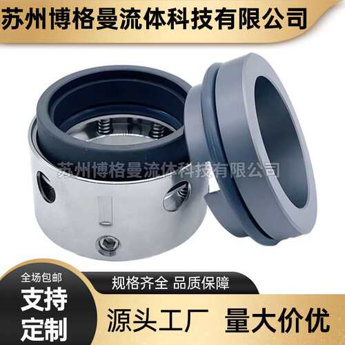 厂家直销 58B机械密封 58U机械密封 化工泵机械密封 品质保障