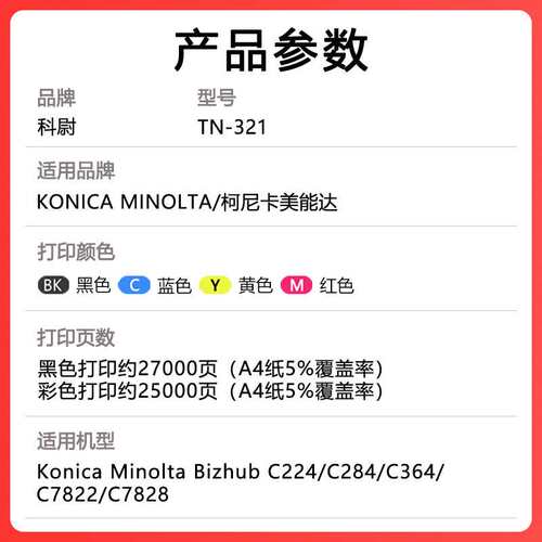 【原装品质】适用柯美C7822粉盒TN-321复印机墨盒Bizhub C7822碳