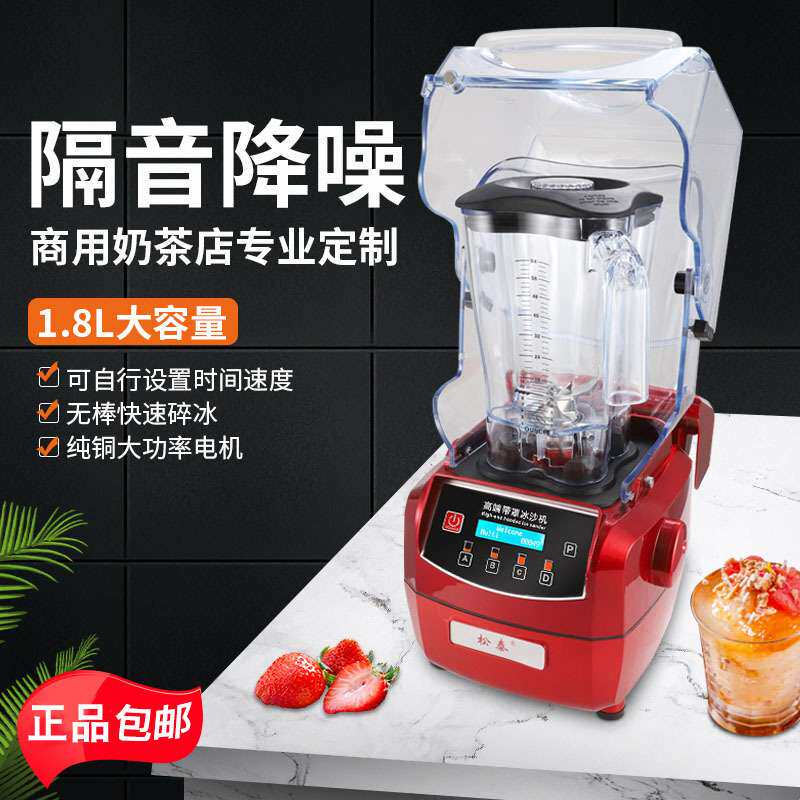沙冰机现货隔音商用榨汁机多功能商用大马力奶茶店专用带罩碎冰机