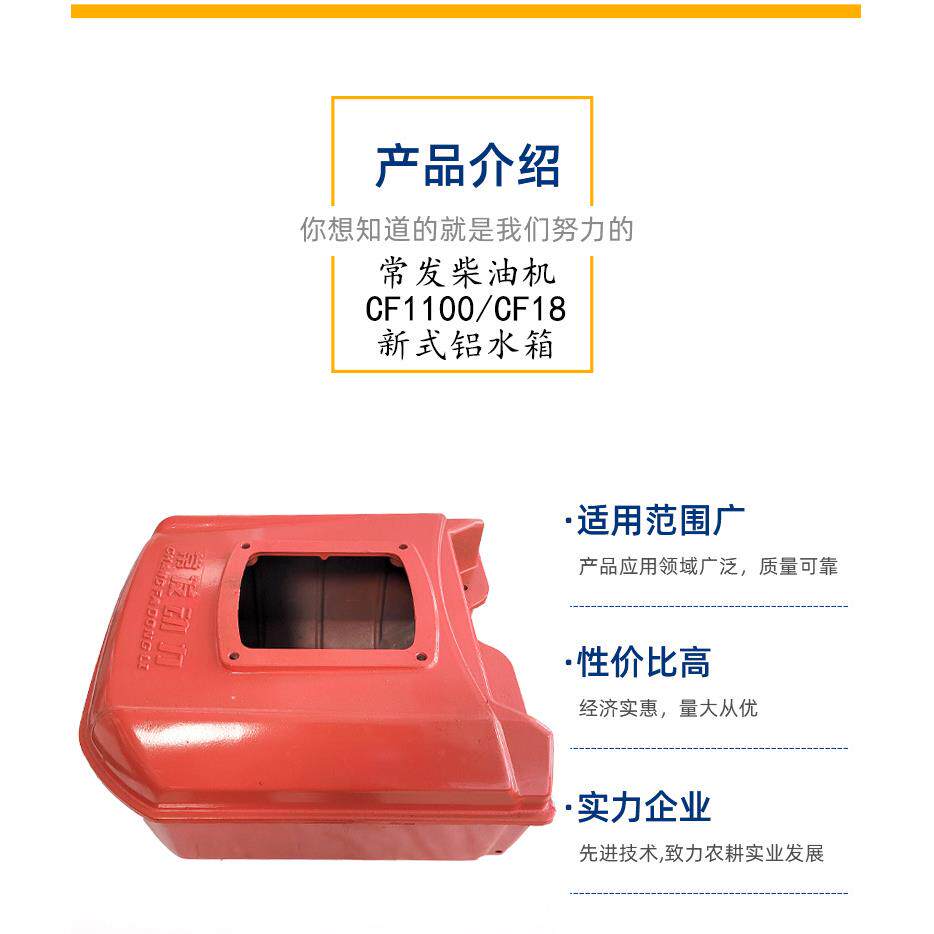 常发单缸水冷柴油机新式铝水箱 cf1100cf18常发柴油机铝水箱配件