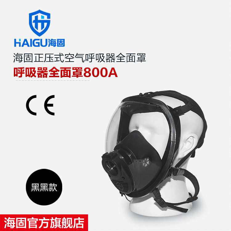 海固800A(用于空呼) 空气呼吸器面罩 呼吸器配件 大视野罩