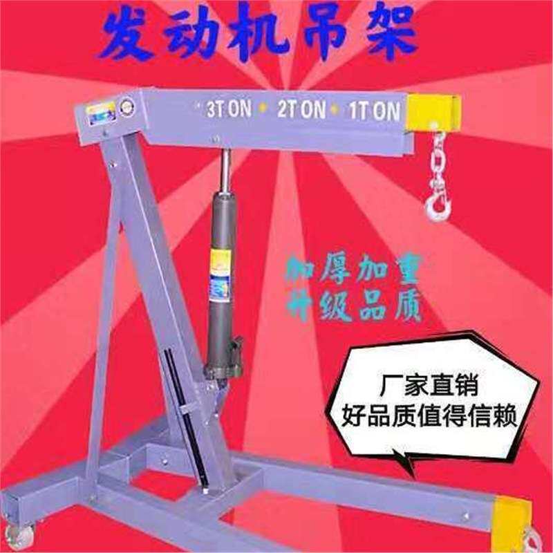 液压汽车发动机吊架引擎小吊机单臂起重机2吨3吨汽修移动折叠吊车