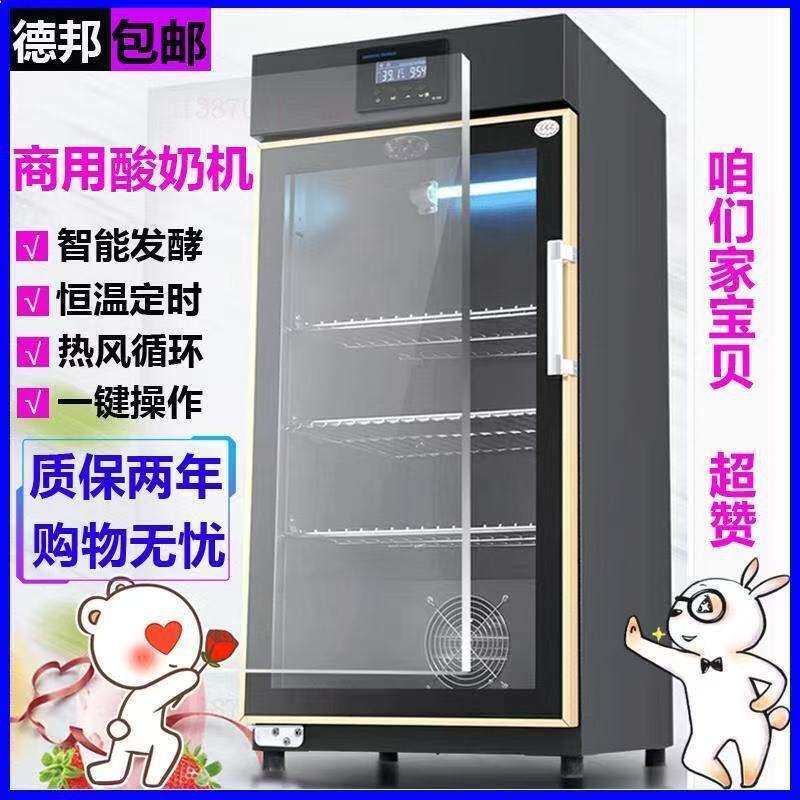 酸奶机商用全自动小型水果捞酸奶冷藏发酵一体机大容量米酒发酵机