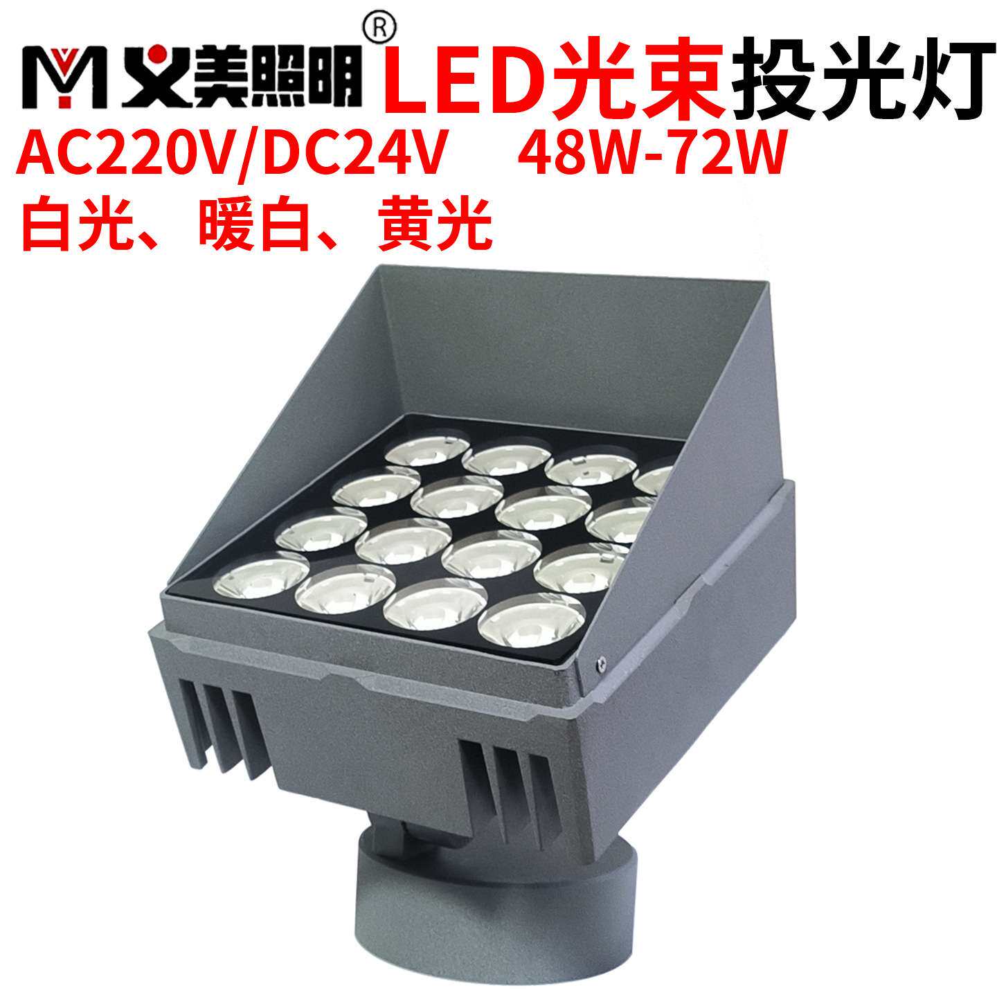 义美LED光束投光灯户外防水一束光聚光投射灯罗马柱外墙512暖黄光