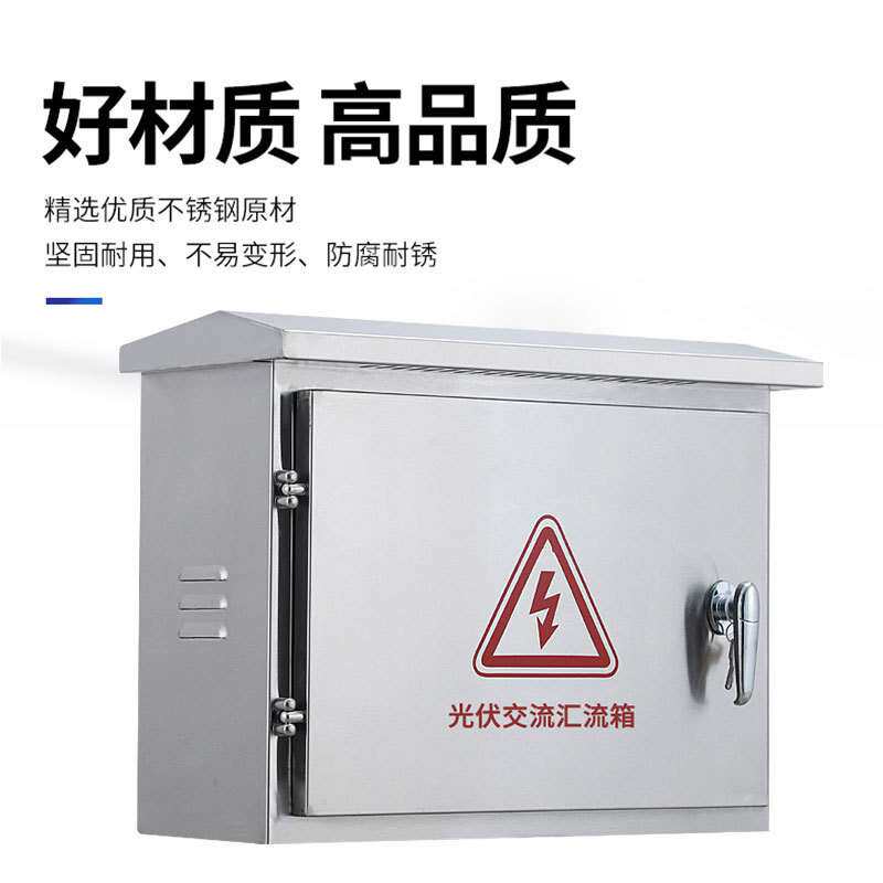 交流汇流箱光伏二进一出三进一出六进一出一进四出智能并网柜成套