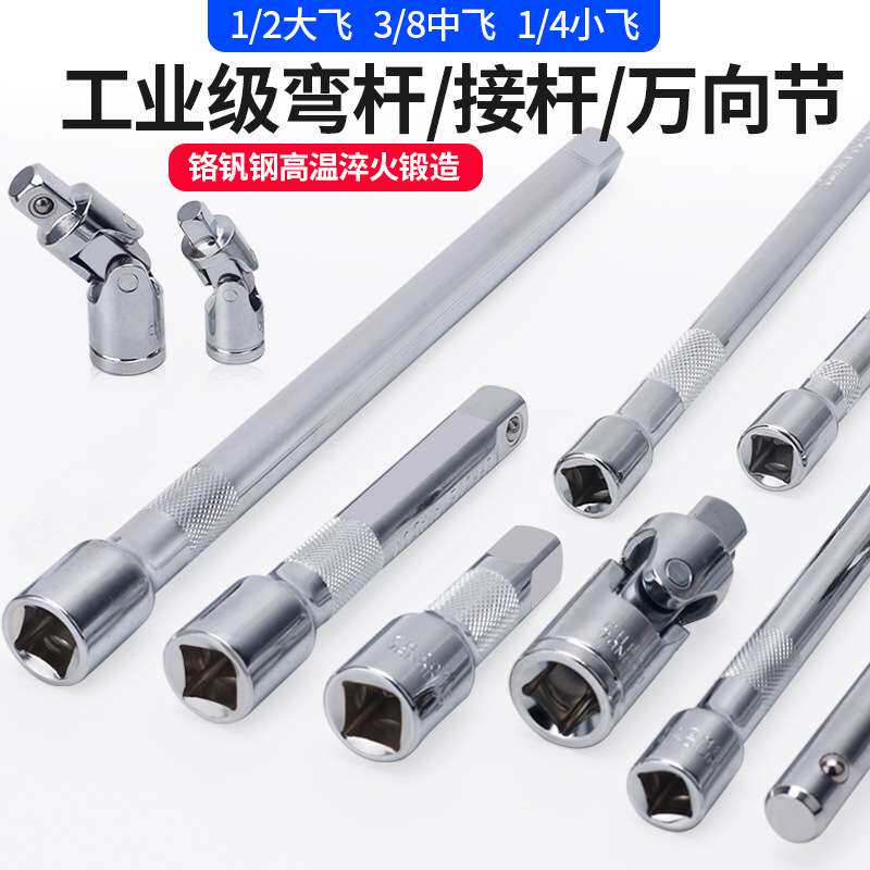 套筒连接杆1/2大飞弯杆扳手延长加长接杆短加长杆加力杆3/8转接头