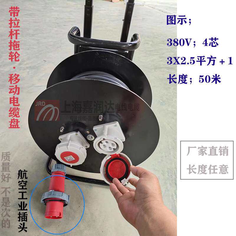 380V工业电缆盘4芯16A32A2.5平方30米航空防雨尘爆插头座拉杆线轴