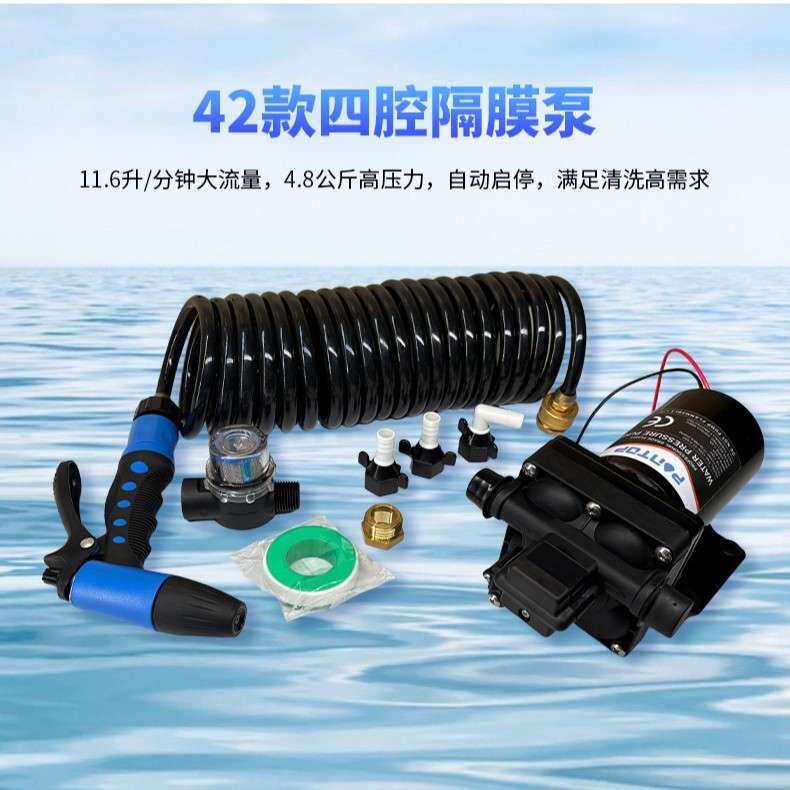 高压冲洗车泵清洗套装12V24V游艇船舶甲板隔膜泵洗车泵水泵电瓶