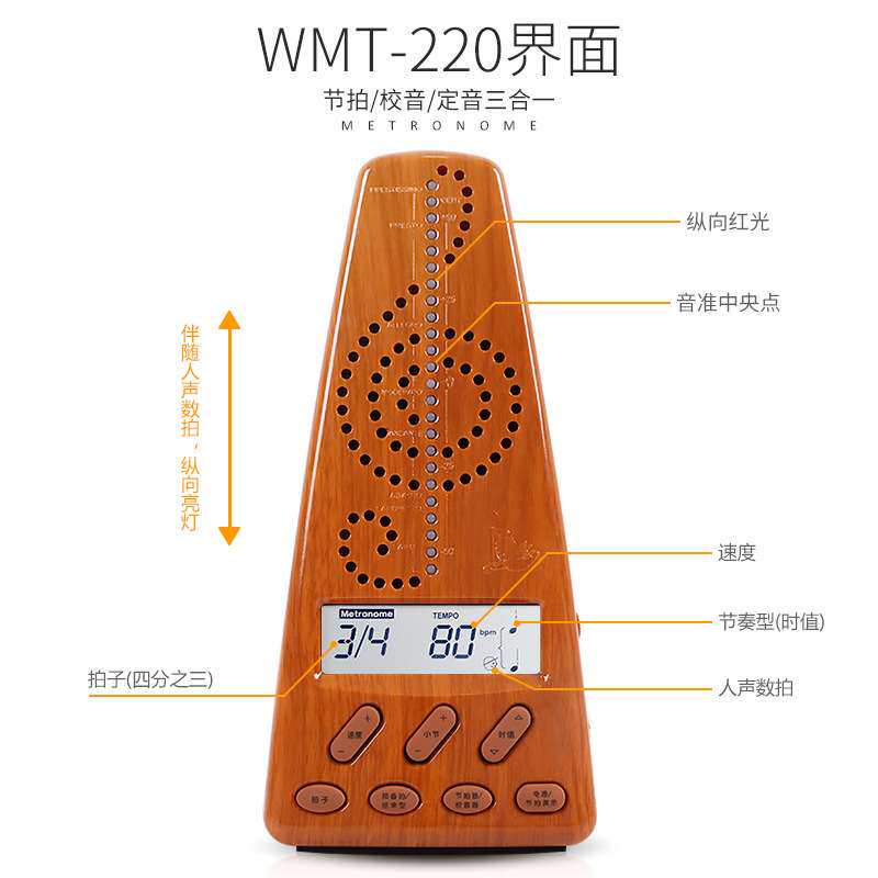 小天使WMT-220电子节拍器带调音液晶屏人声数拍乐器通用节拍打拍