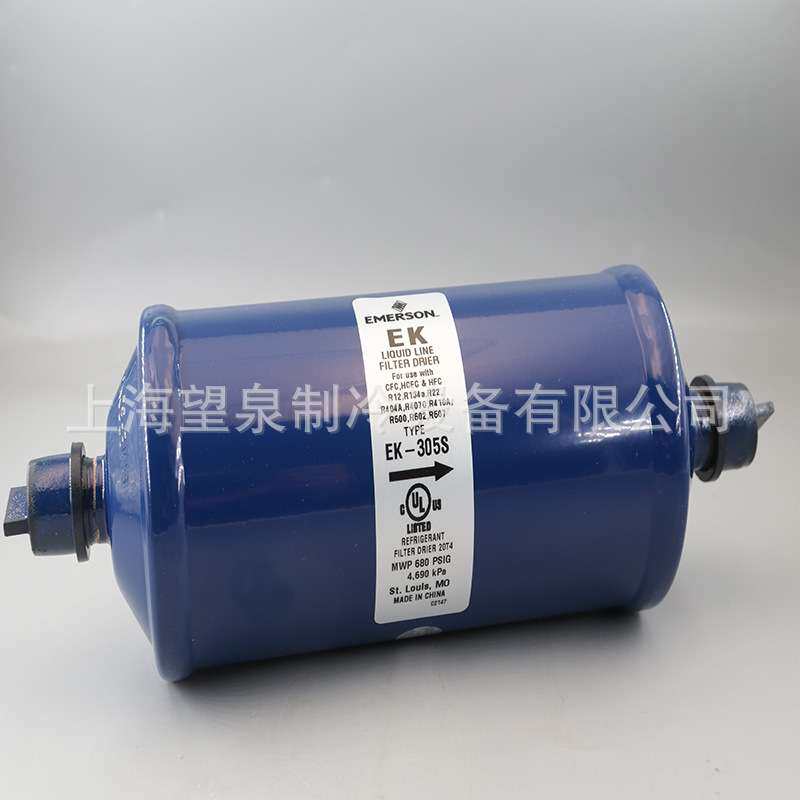 艾默生干燥过滤器EK- 053 083 084 163 164 165S 305 307S