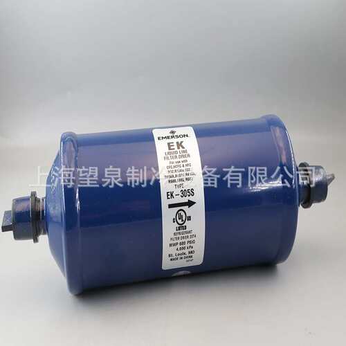 艾默生干燥过滤器EK- 053 083 084 163 164 165S  305 307S