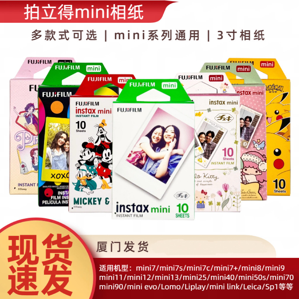 拍立得迷你白边相纸通用mini7/7s/7+/8/9/10/11/12/13/40/75/90