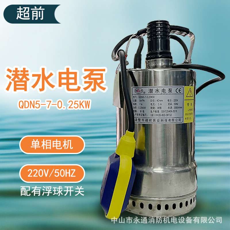 超前水泵家用电压QDN1.5-7-0.12KW单相潜水泵井水抽水园林灌溉