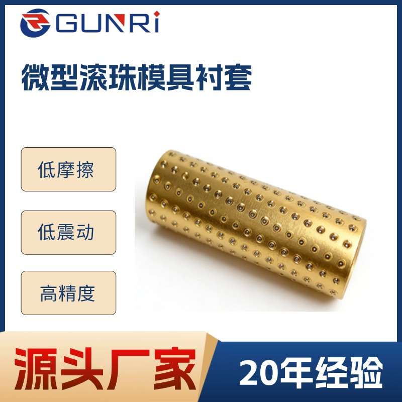 塑料微型精密保持架衬套铜铝合金塑胶PVC套轴承模具配件MBJH