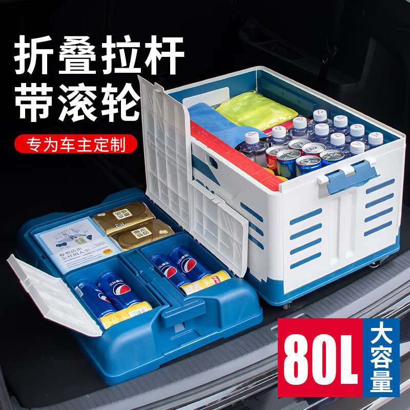 车载折叠滑轮拉杆收纳箱户外折叠野营箱汽车带盖整理箱折叠大容量