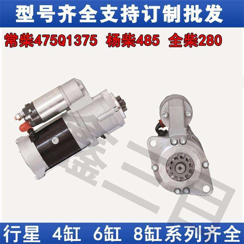 常柴475Q1375扬柴485全柴280减速起动机138C11齿无头启动机马达