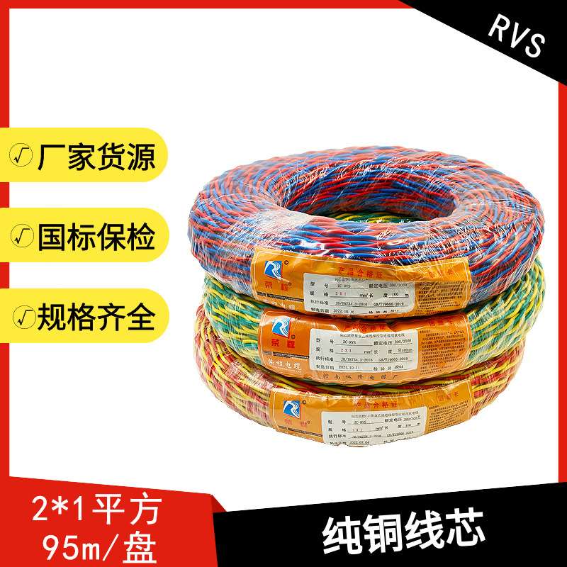 ZC-RVS纯铜花线灯头线双绞线铜芯阻燃C类聚氯乙烯绝缘绞型软电线