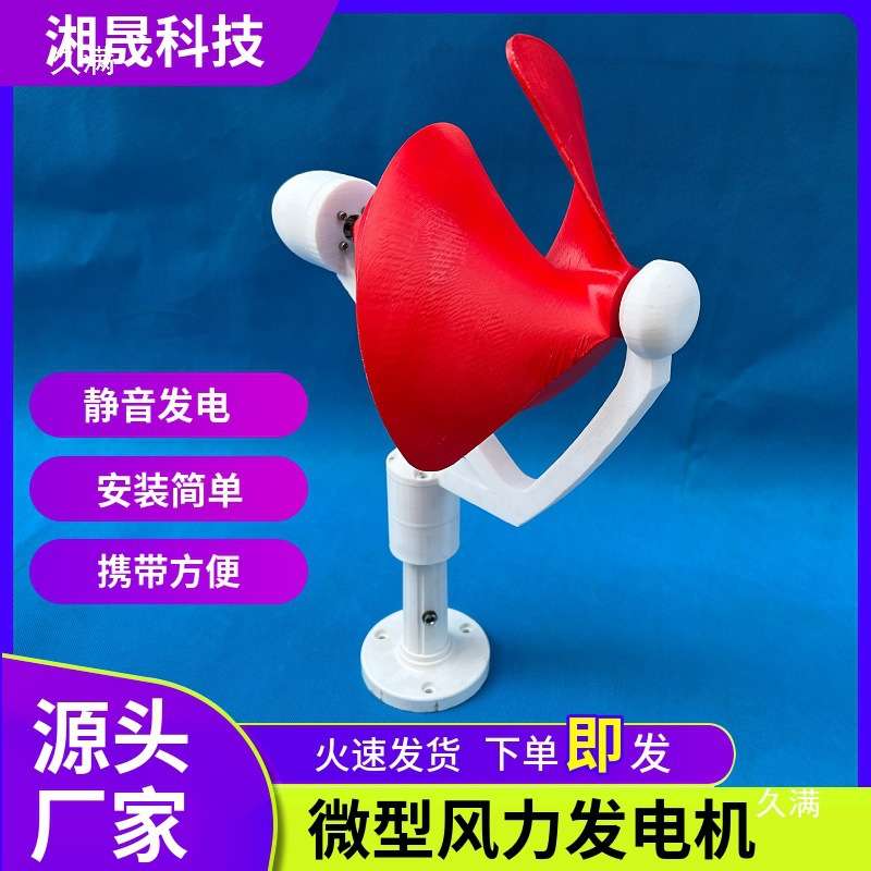 阿基米输出螺旋式三相永磁无刷50W风力发电机直流微型其他