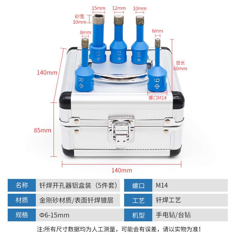 钎焊开孔器五件套瓷砖石英石大理石材打孔钻头角磨机专用铝盒套装