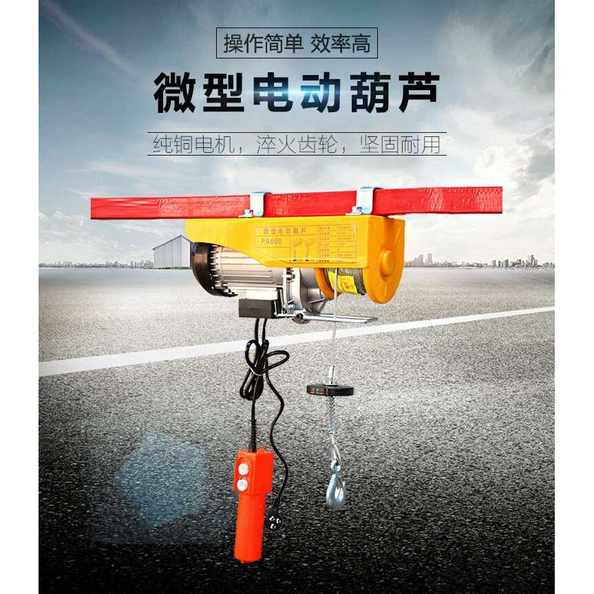 微型电动葫芦220V小吊机可加装遥控提升机卷扬机装修吊车遥控可选