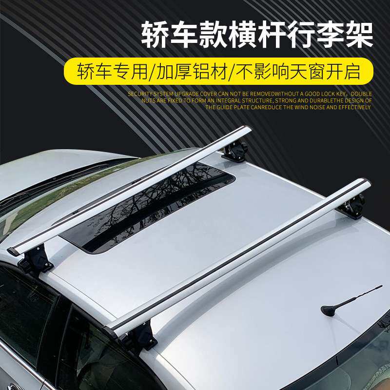 汽车车顶通用 虎爪行李架横杆载重铝合金带锁旅行架轿车SUV拉杆